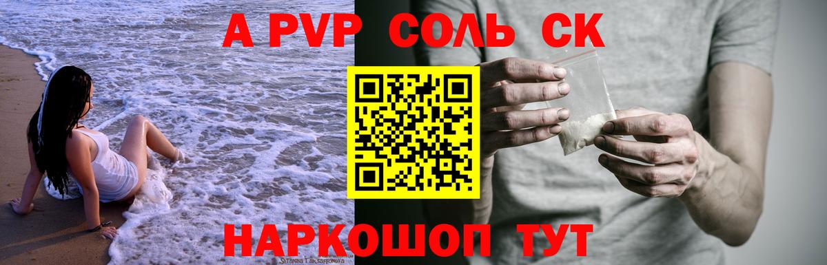Альфа ПВП Соль Сердобск