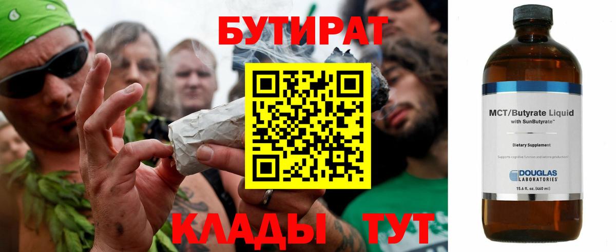 БУТИРАТ BDO 33% Сердобск