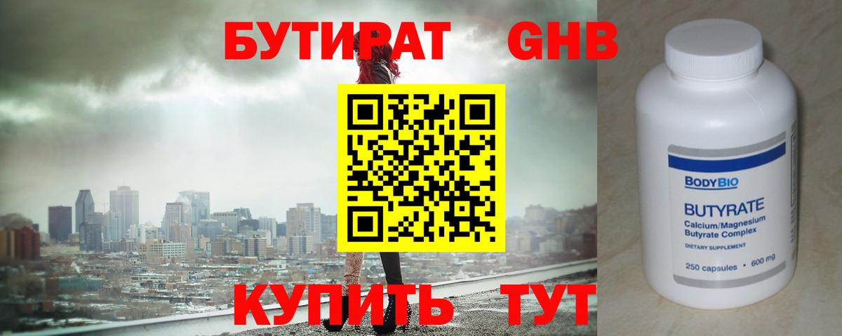 Бутират BDO 33%  Вход с VPN  Сердобск 