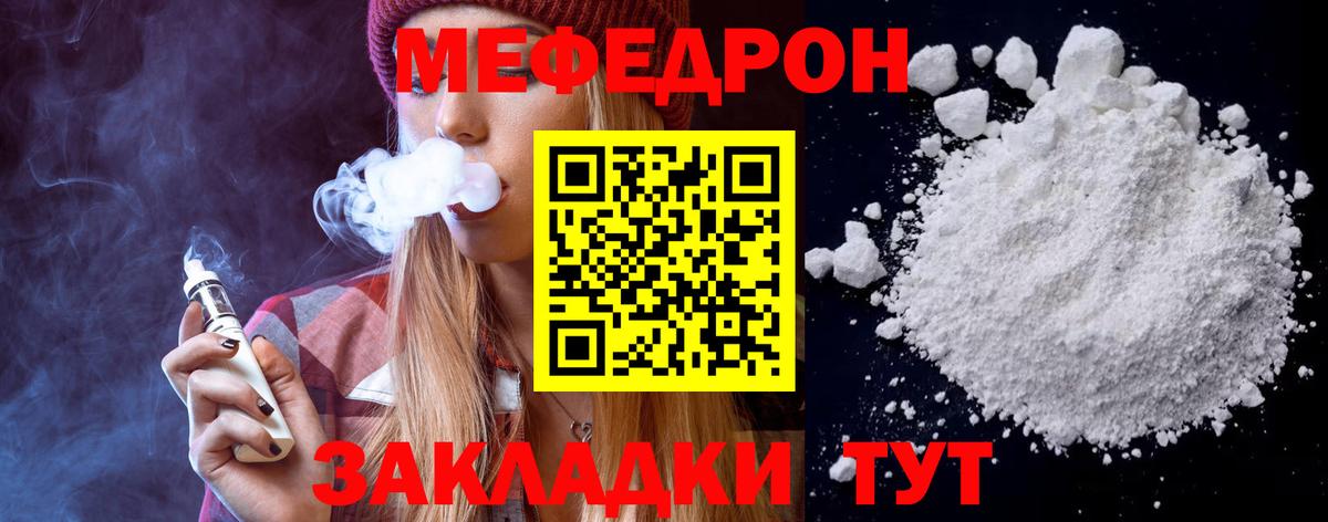МЕФ кристаллы Сердобск