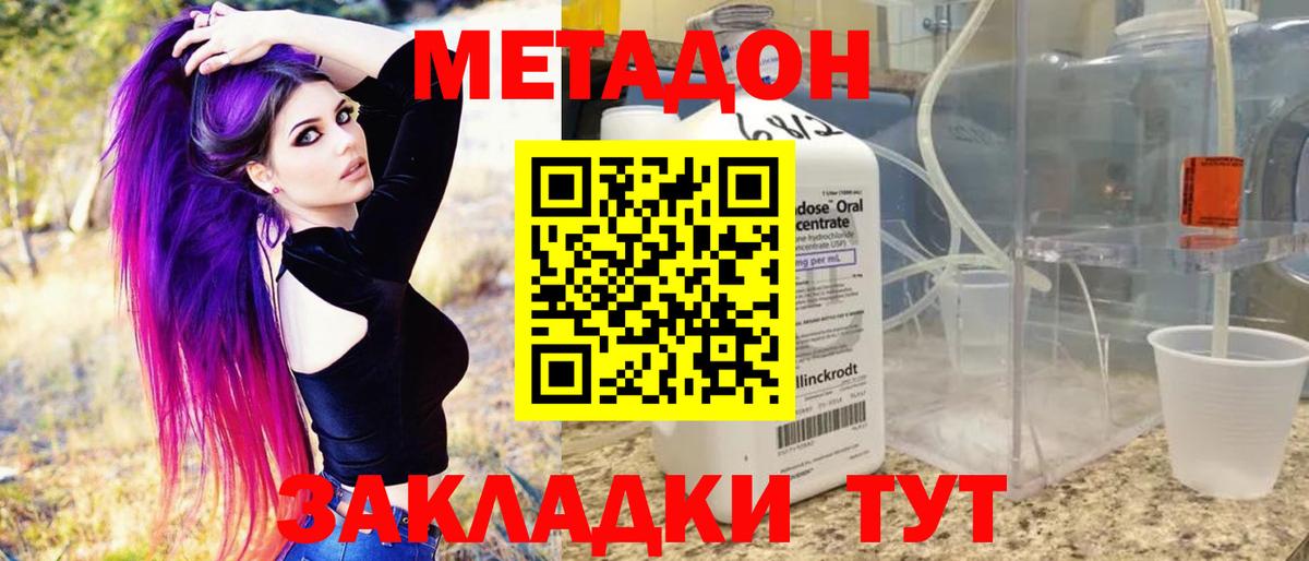 Метадон кристалл Сердобск