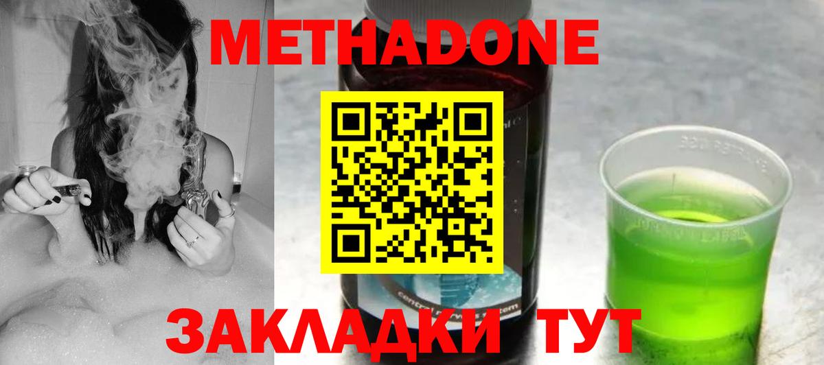 Сердобск  Метадон кристалл  МЕТАДОН кристалл  Вход с VPN 