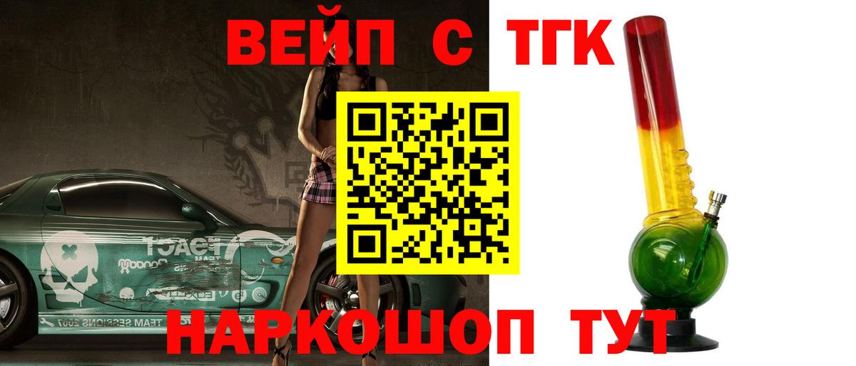 Сердобск  ТГК вейп с тгк  Вход с VPN 